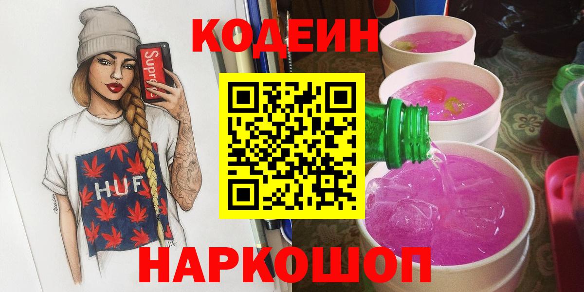 Кодеин напиток Lean (лин) Новосибирск