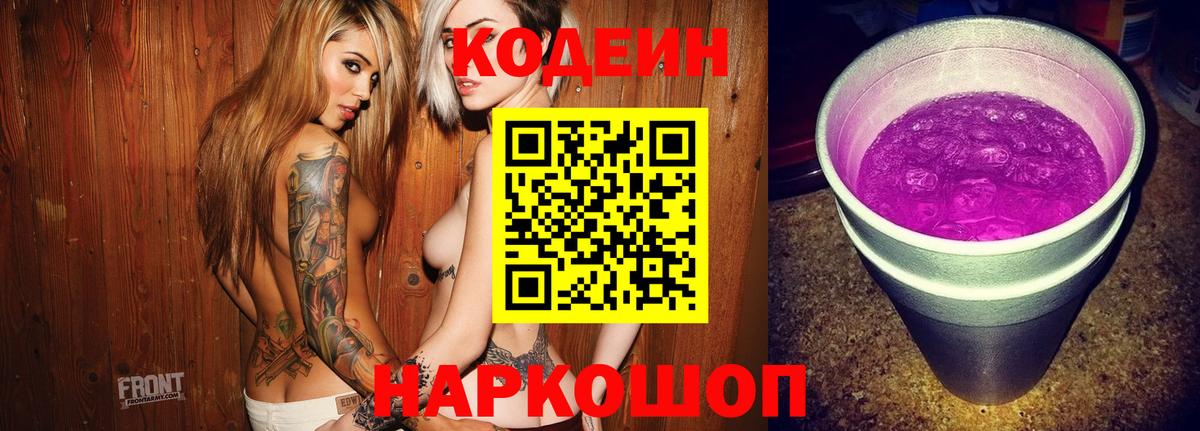 Новосибирск  Кодеин напиток Lean (лин)  Вход с VPN  Codein напиток Lean (лин) 