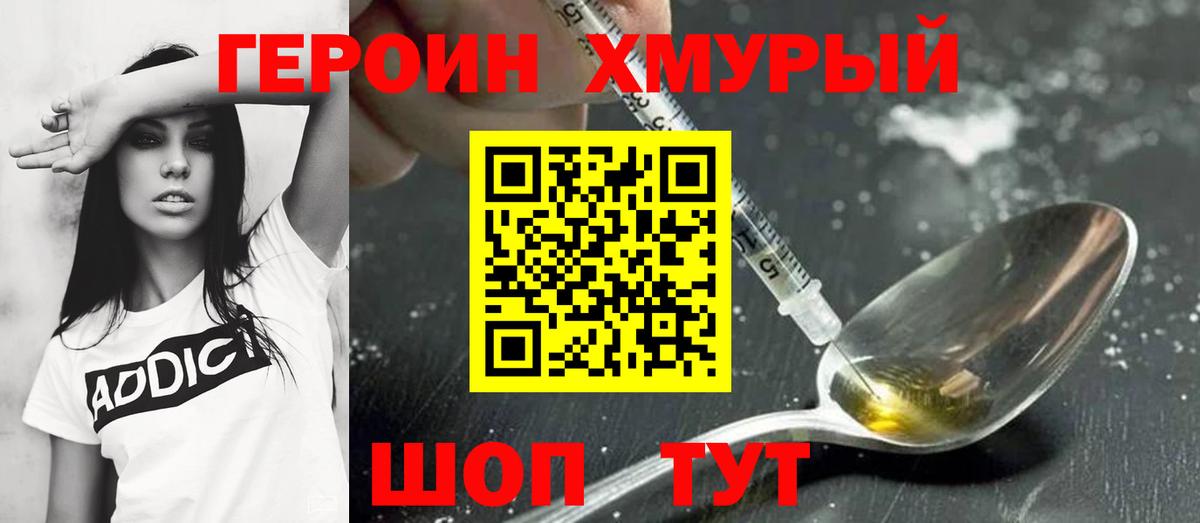 Новосибирск  Героин хмурый  Вход с VPN 