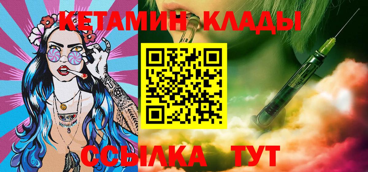 КЕТАМИН VHQ  Вход с VPN  Новосибирск 