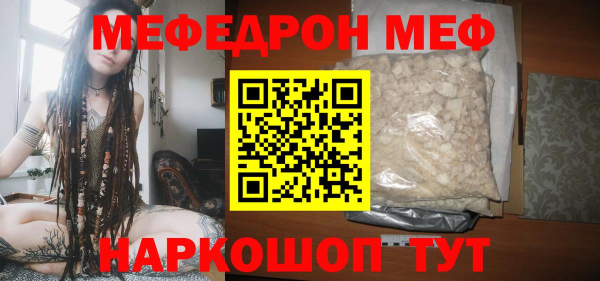 МЕФ mephedrone  Мефедрон 4 MMC  Меф  Новосибирск  Вход с VPN  купить наркотик  МЕФ 