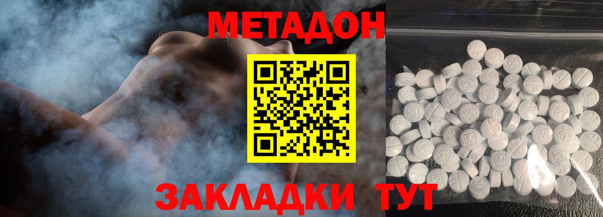 МЕТАДОН кристалл  Вход с VPN  Новосибирск 
