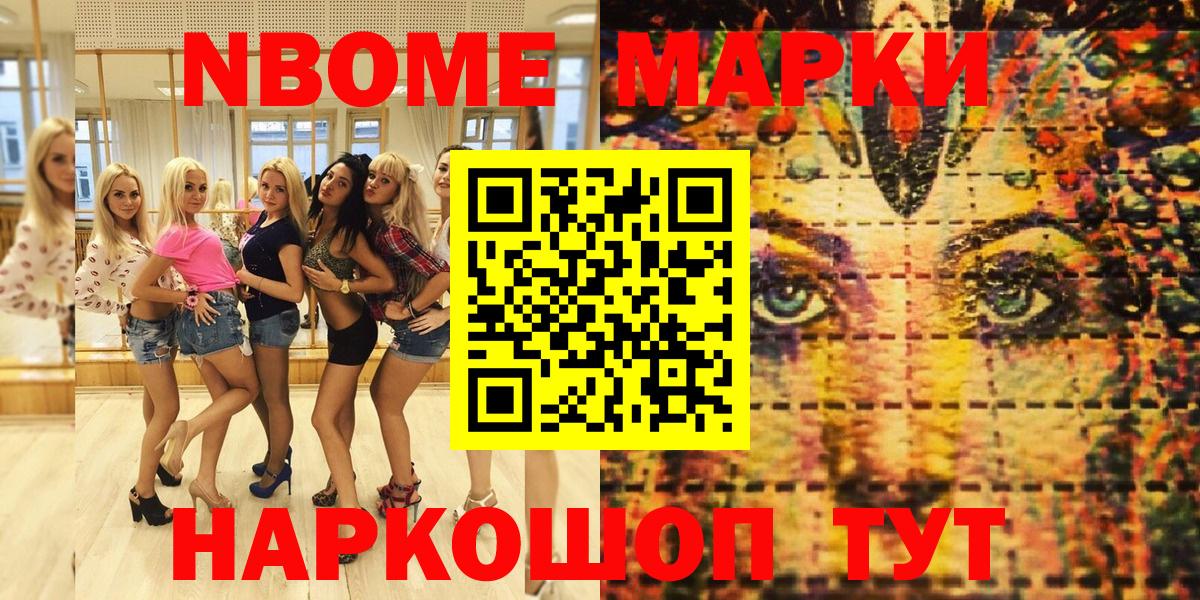 Марки 25I-NBOMe 1,5мг Новосибирск