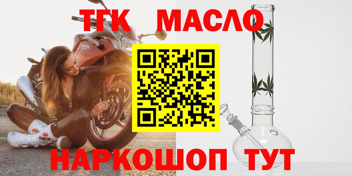 Новосибирск  ТГК гашишное масло  Вход с VPN 